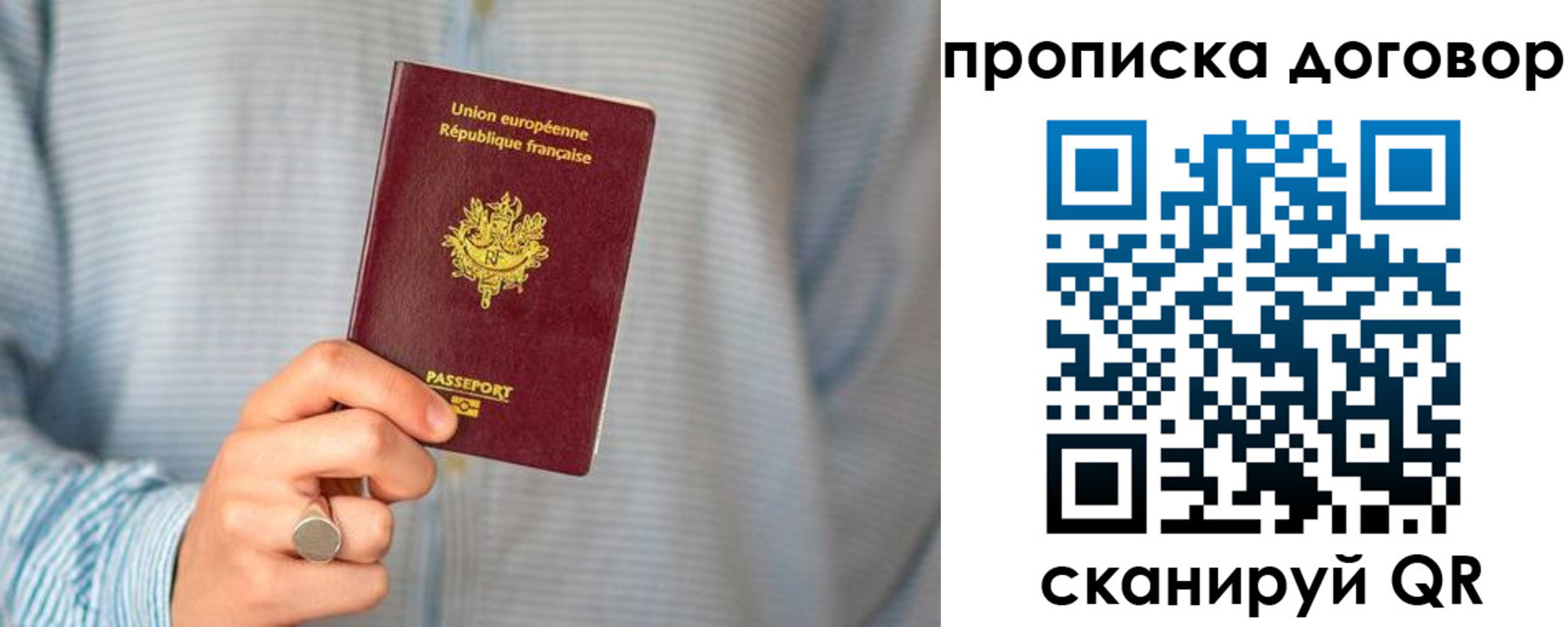 временная регистрация для школы в Севастополе
